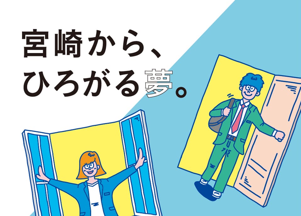 あなたの進路選びを応援する、高校生のための就職サポートサイト